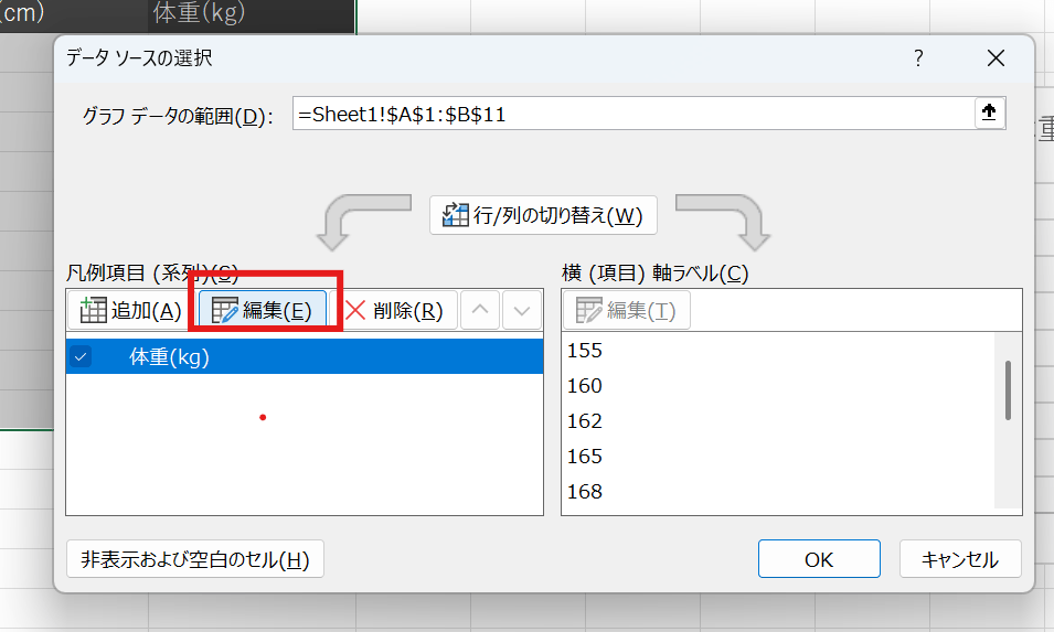 編集したい系列を選び「編集」ボタンをクリック